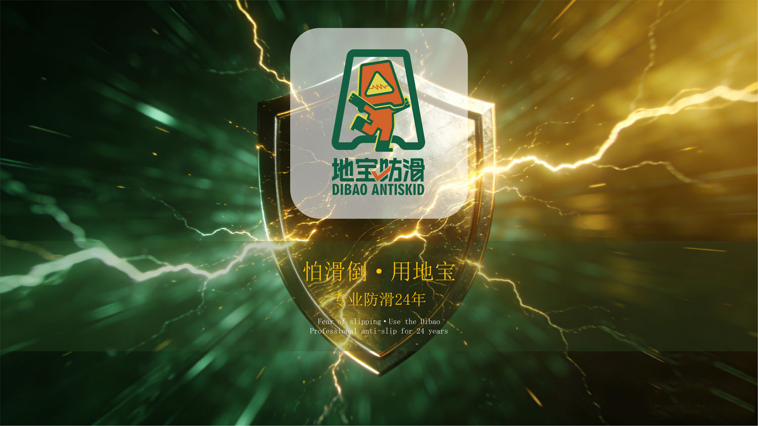 地宝防滑剂产品V3