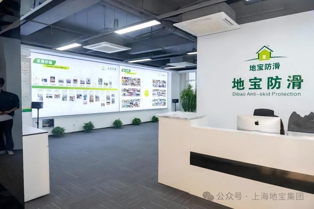 为什么上海地宝集团是知名的防滑品牌