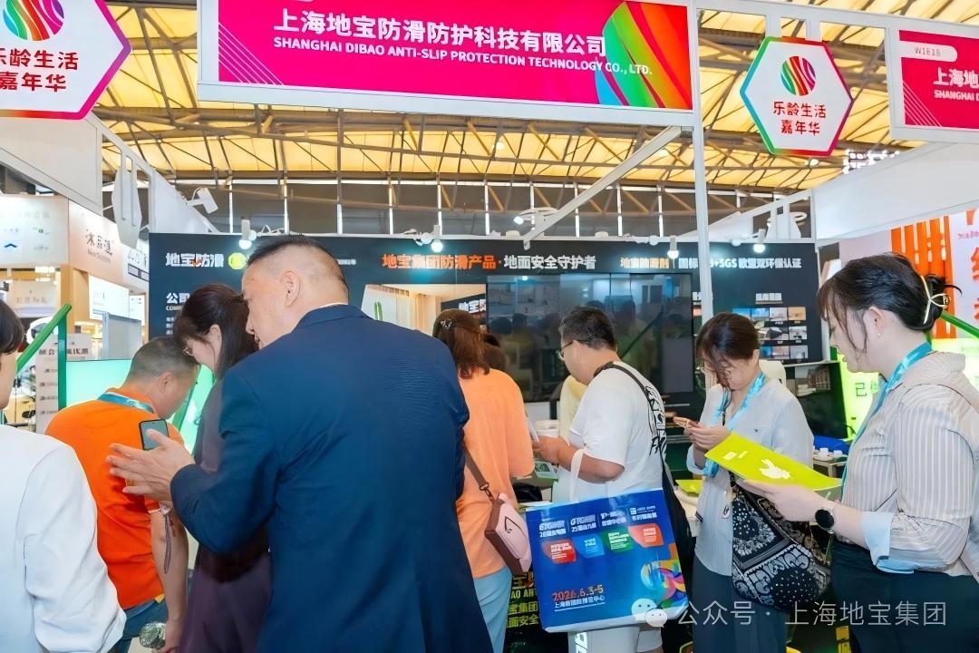 地宝防滑上海老博会圆满收官 地宝防滑上海老博会圆满收官