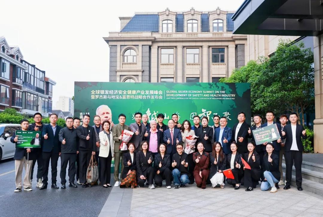 吉姆·罗杰斯到访地宝集团