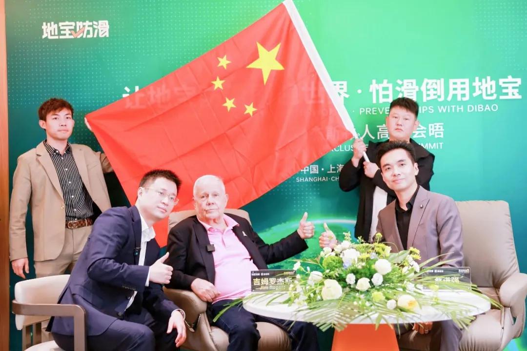吉姆·罗杰斯到访地宝集团2
