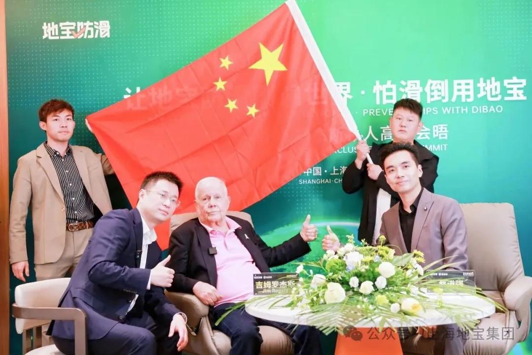 罗杰斯到访地宝集团