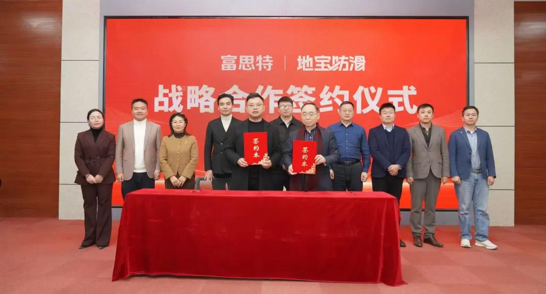 地宝集团与富思特集团达成全面战略合作 地宝集团与富思特集团达成全面战略合作