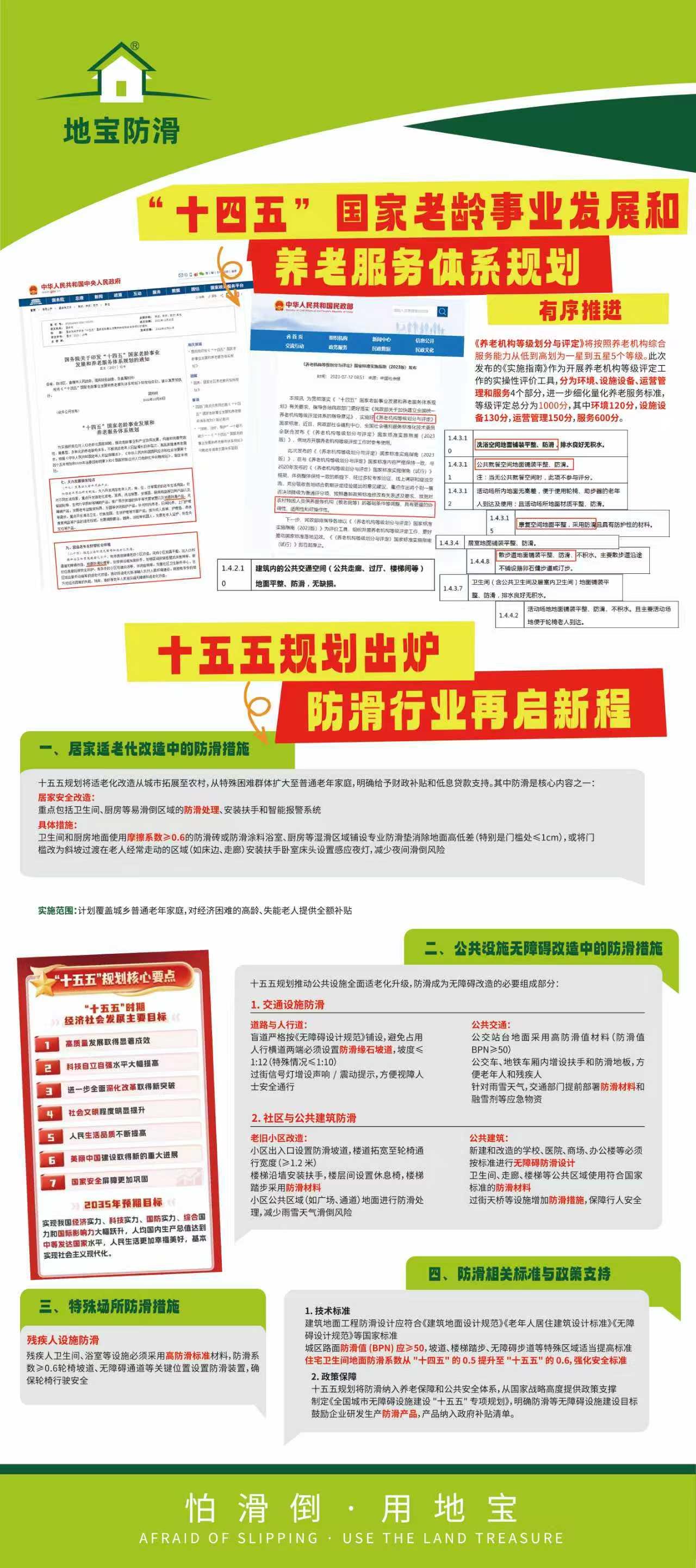 地宝防滑如何守护3