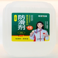 防滑剂（餐饮场所专用B）10L装