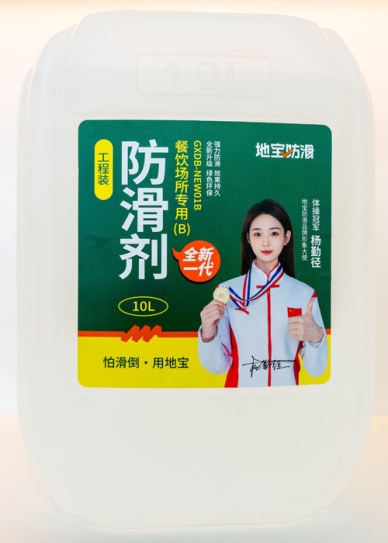 防滑剂（餐饮场所专用B）10L装