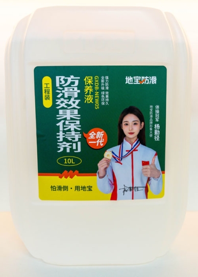 防滑效果保持剂（保养液）10L装