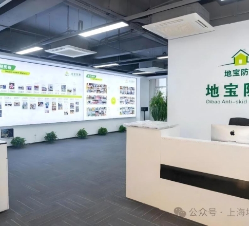 为什么上海地宝集团是知名的防滑品牌