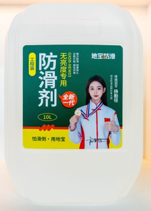 防滑剂（无亮度专用）10L装