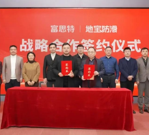 以“防滑”守护银发福祉，用“材料”筑造安全长城——地宝集团与富思特集团达成全面战略合作，共绘大健康产业新蓝图