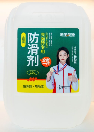 防滑剂（亮面砖专用）10L装